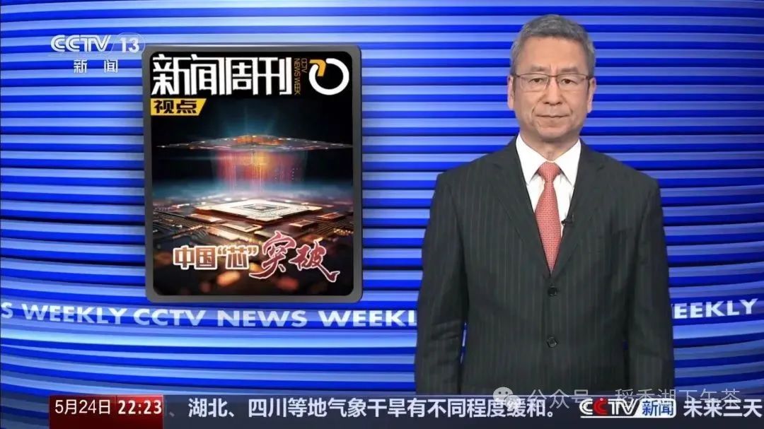 亦庄研究院首席战略科学家房超教授接受央视新闻专访,探讨中国芯片发展路径